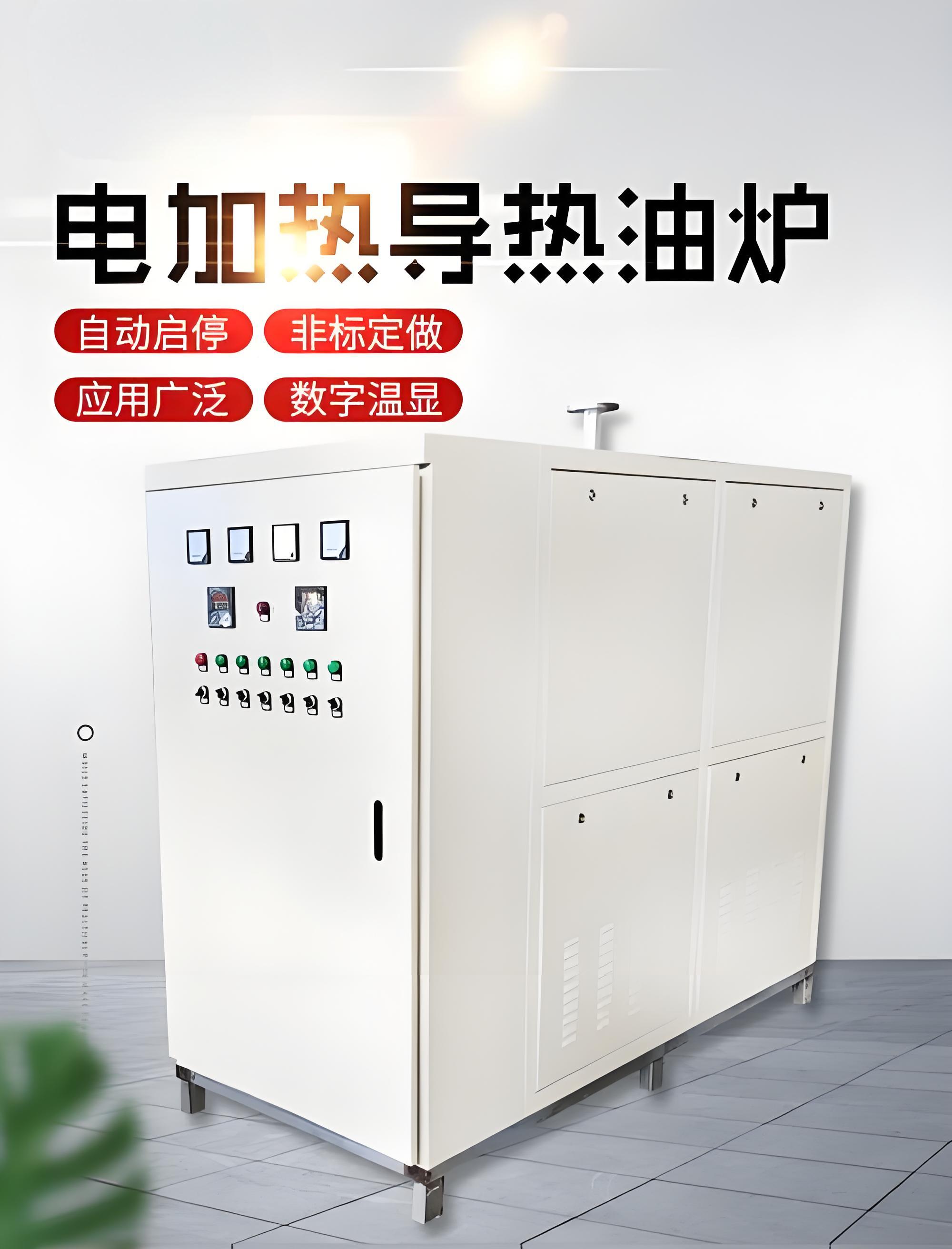 电加热导油炉